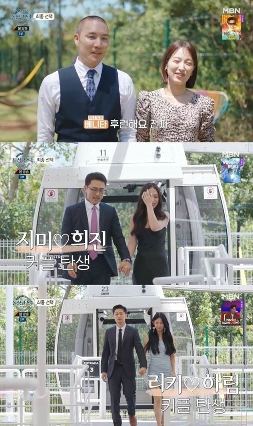 위부터 제롬·베니타, 지미·희진, 리키·하림