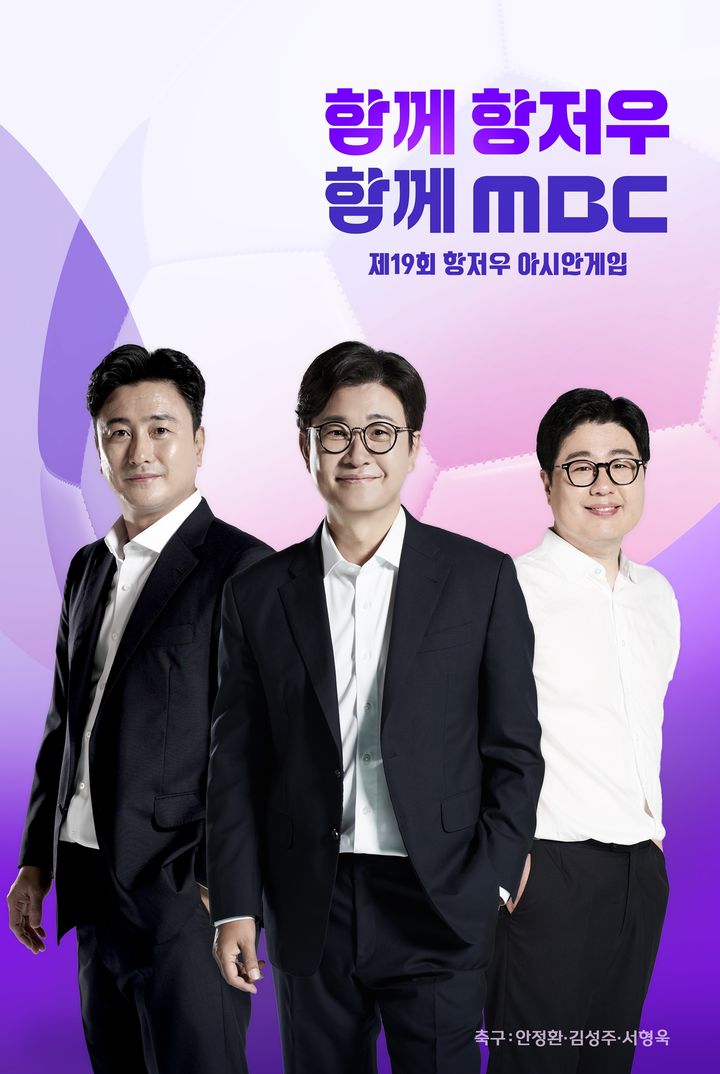왼쪽부터 안정환, 김성주, 서형욱
