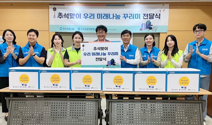 우리금융, 한부모가정 등 2000가구에 추석선물 전달