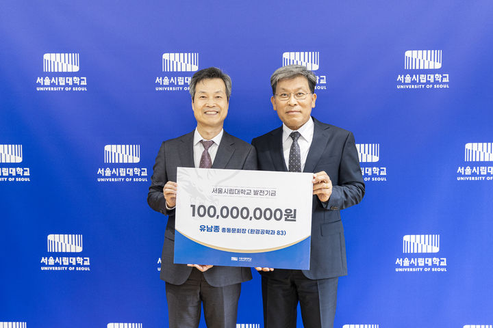 서울시립대학교가 지난달 25일, 유남종 총동문회장에게 발전기금 1억원을 전달받았다고 밝혔다. (사진=서울시립대 제공) *재판매 및 DB 금지