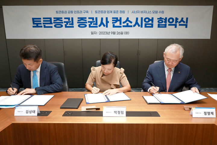 KB·신한·NH증권 3사 맞손…"토큰증권 공동 인프라 구축"