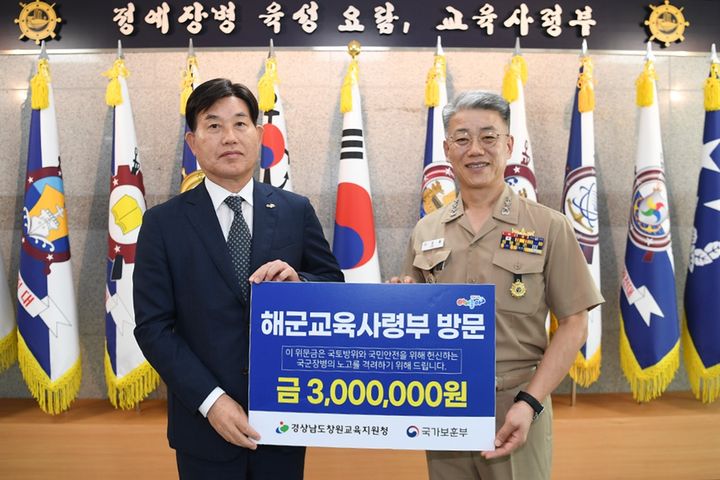 창원교육지원청, 2020년 추석맞이 국군장병 위문금 전달 *재판매 및 DB 금지