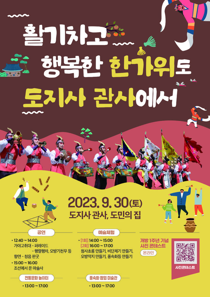 경남도지사 관사 일원, 30일 추석 특별행사 포스터.(자료=경남도 제공)2023.09.29. *재판매 및 DB 금지
