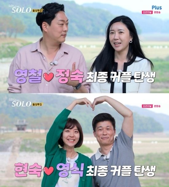 "현실커플 없다"…나는솔로 16기 돌싱 모두 결별
