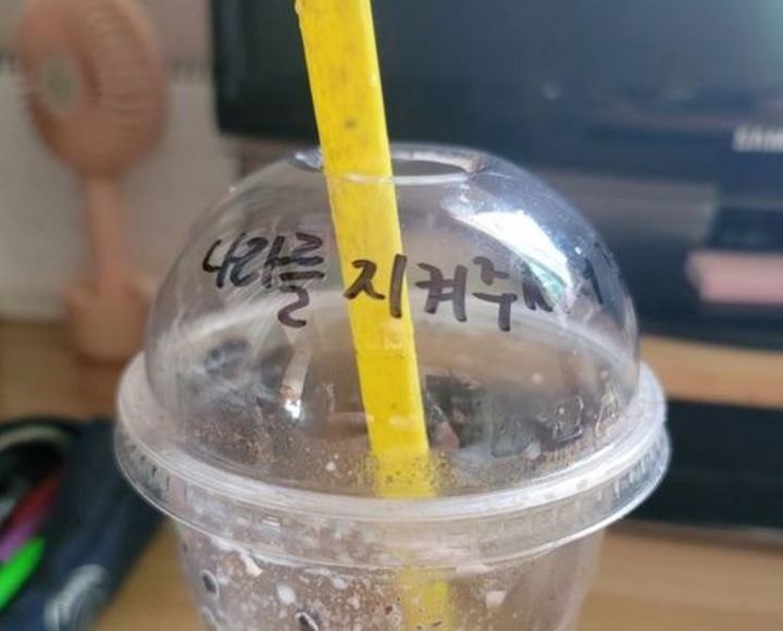 음료 컵에 적힌 문구 {사진='육군 대신 전해드립니다' 페이지 캡처) *재판매 및 DB 금지