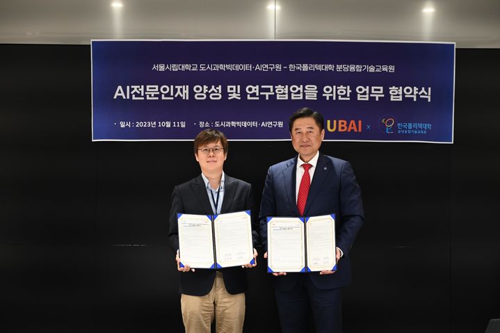 서울시립대학교 도시과학빅데이터·AI 연구원이 한국폴리텍대학교 분당융합기술교육원과 11일, AI 전문인재 양성 및 연구협업에 대한 협약을 체결했다고 밝혔다. (사진=서울시립대 제공) *재판매 및 DB 금지