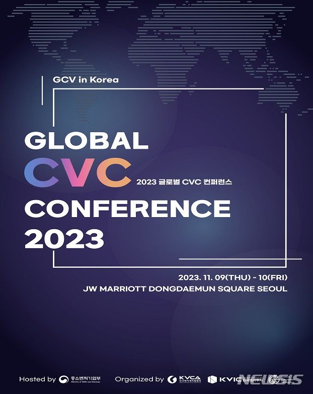 [서울=뉴시스] '2023 글로벌 CVC 콘퍼런스' 포스터. (포스터=한국벤처캐피탈협회 제공) 2023.11.10. photo@newsis.com