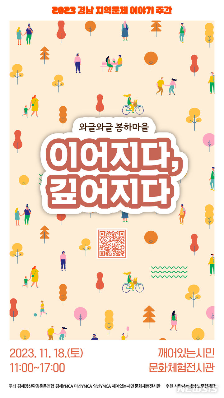 김해 노무현전시관, ‘와글와글 봉하마을’ 18일 개최