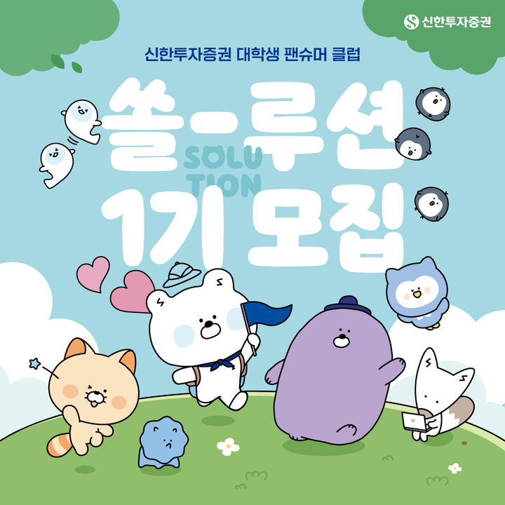 (사진=신한투자증권 제공) *재판매 및 DB 금지