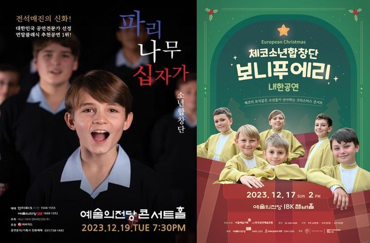 연말 천상의 착한 소년들 대결…파리나무십자가 vs 보니푸에리
