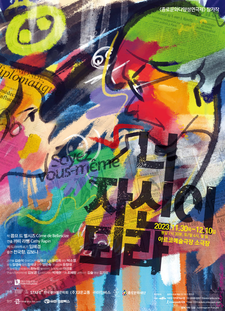 [서울=뉴시스]연극 '너 자신이 되라' 포스터. (사진=극단 프랑코포니 제공) 2023.11.24. photo@newsis.com *재판매 및 DB 금지