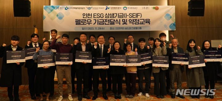 수도권매립지공사, 인천 ESG 상생기금 전달식 개최