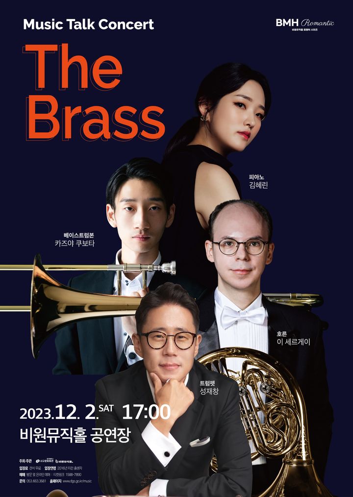 [대구=뉴시스] 뮤직 토크 콘서트 'The Brass' 포스터. (사진=대구서구문화회관 제공) 2023.11.30. photo@newsis.com *재판매 및 DB 금지