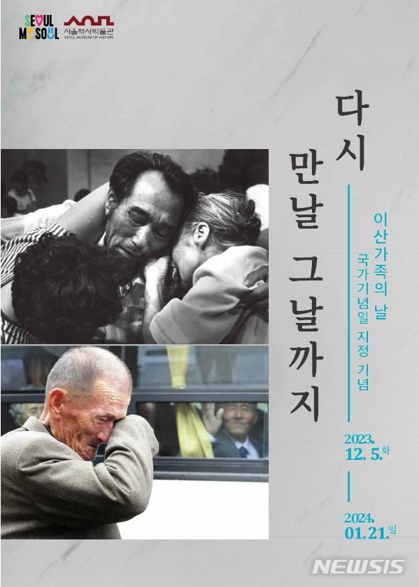 Emotional Exhibition Commemorates ‘Day of Separated Families’ in Seoul