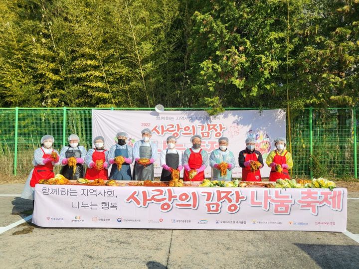 "함께하는 지역사회 나누는 행복" 사랑의 김장나눔 축제