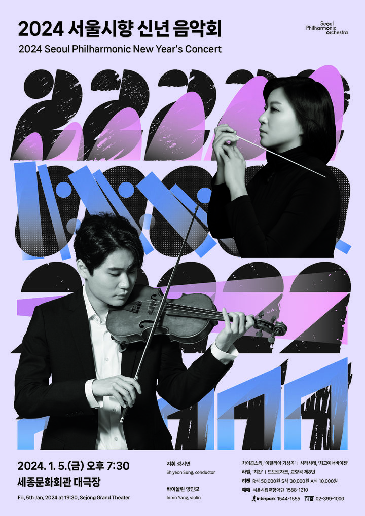 Seoul Symphony Orchestra’s Spectacular New Year’s Concert: A Musical Journey