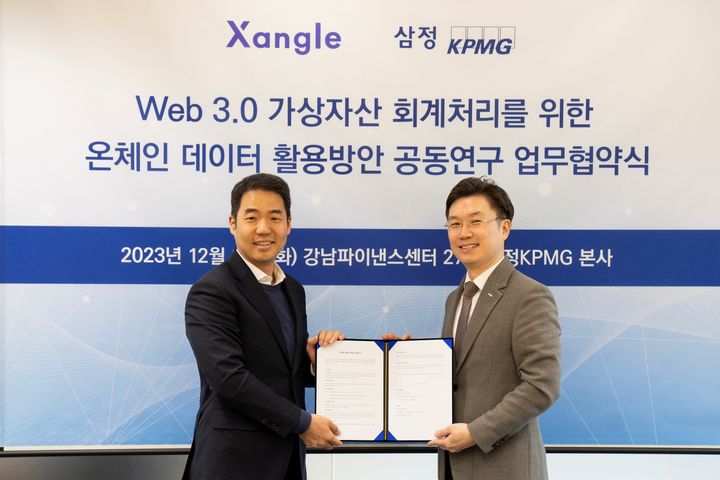 삼정KPMG·쟁글, 가상자산 회계처리 연구 업무협약