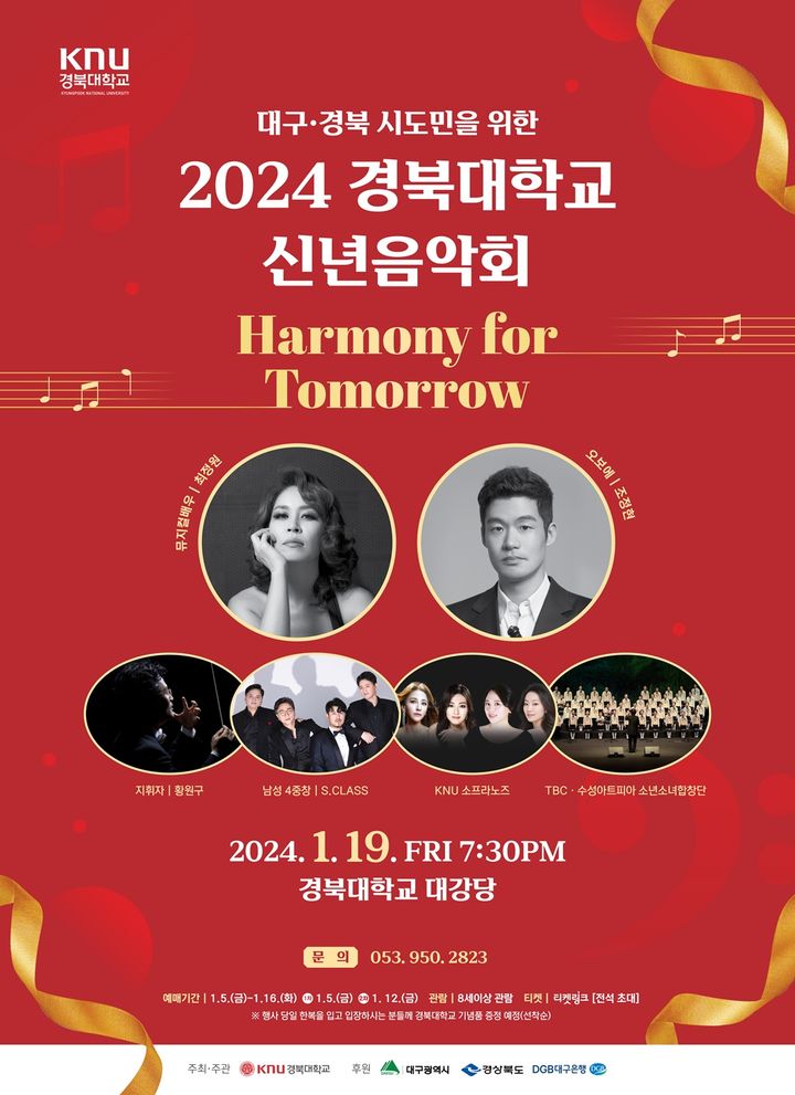 Experience the Harmony: Free New Year’s Music Concert at 경북대학교