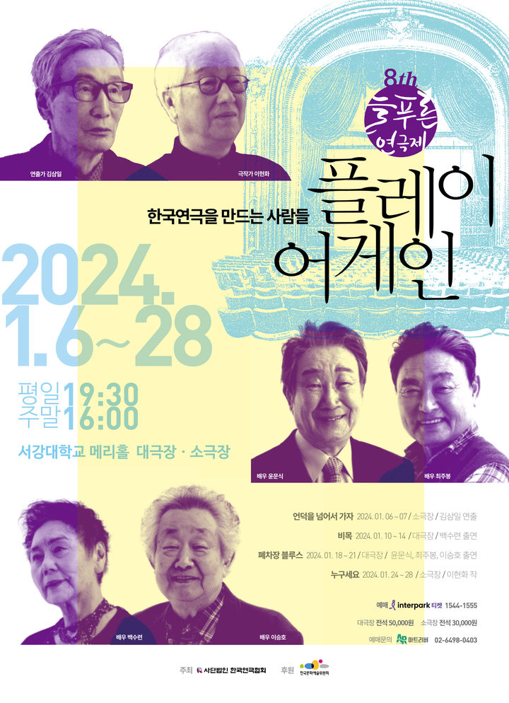 '늘푸른연극제' 포스터. (사진=늘푸른연극제 제공) photo@newsis.com *재판매 및 DB 금지