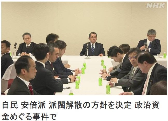 [서울=뉴시스]자민당 파벌들의 정치자금 파티를 둘러싼 사건으로 자민당 내 아베(安倍)파인 '세이와(淸和)정책연구회'가 19일 의원 총회를 열고 파벌 해산을 결정했다고 NHK가 보도했다. 아베파 의원들이 의원 총회를 열고 있다. <사진 출처 : NHK 캡처> 2024.01.19.