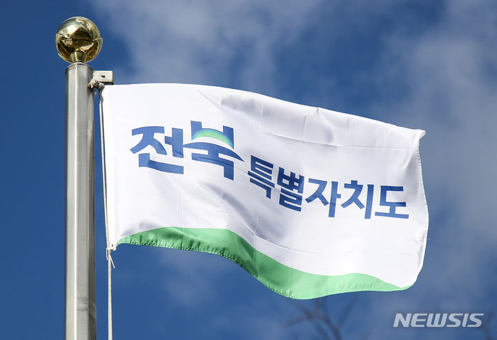 [전주=뉴시스] 전북특별자치도 깃발. (사진=뉴시스 DB). photo@newsis.com