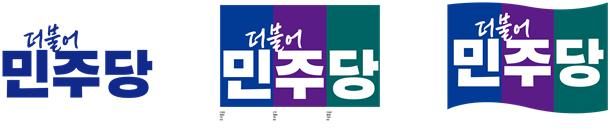 [서울=뉴시스] 더불어민주당 로고. (사진=뉴시스DB) *재판매 및 DB 금지