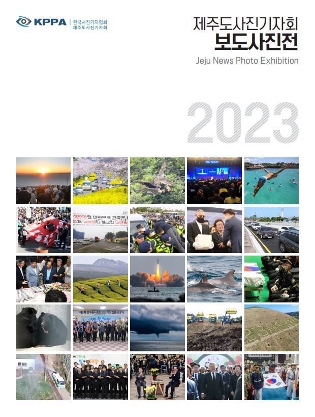 Capturing Jeju’s Hidden Stories: 2023 Jeju Press Photo Exhibition