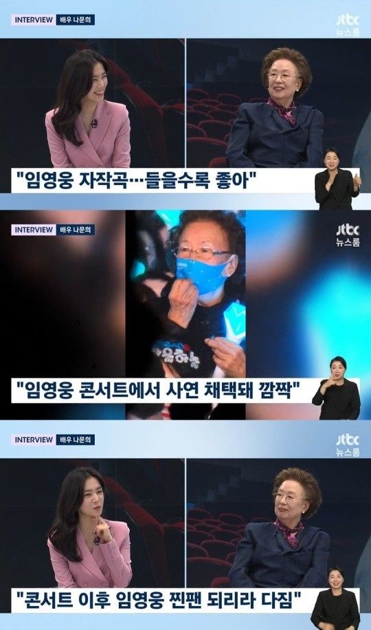 나문희의 감탄! 임영웅 ‘모래알갱이’ 들을수록 좋아지는 이유