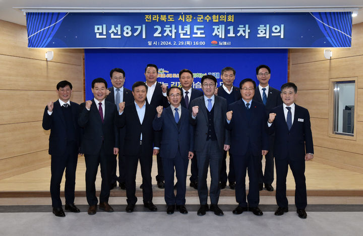 전북 시장·군수협의회…김제 찾아 협력체계 구축