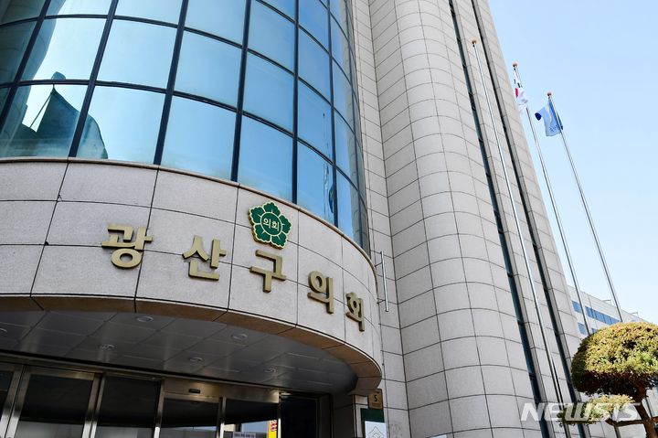 광주 광산구의회, 2023회계연도 결산검사 마무리