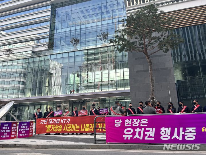 [서울=뉴시스] 쌍용건설과 하도급사가 판교 KT 신사옥 앞에서 공사비 갈등 규탄 시위를 벌이고 있다. (사진=쌍용건설 제공)