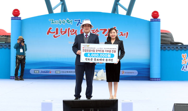 가수 송가인, 고향 진도군 ‘모아드림’에 500만원 기부