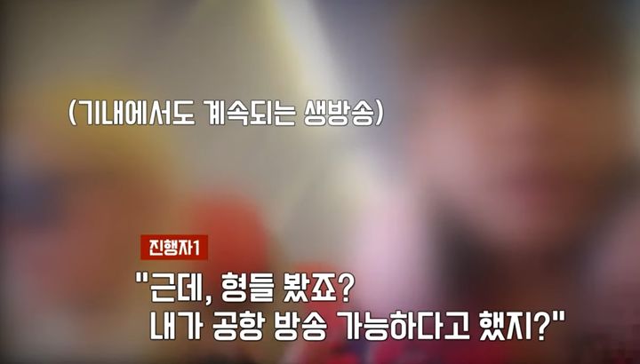 [서울=뉴시스] 인터넷 방송 BJ가 이륙하는 비행기 안에서 생방송을 진행해 논란이 됐다. (사진=JTBC 사건반장) *재판매 및 DB 금지