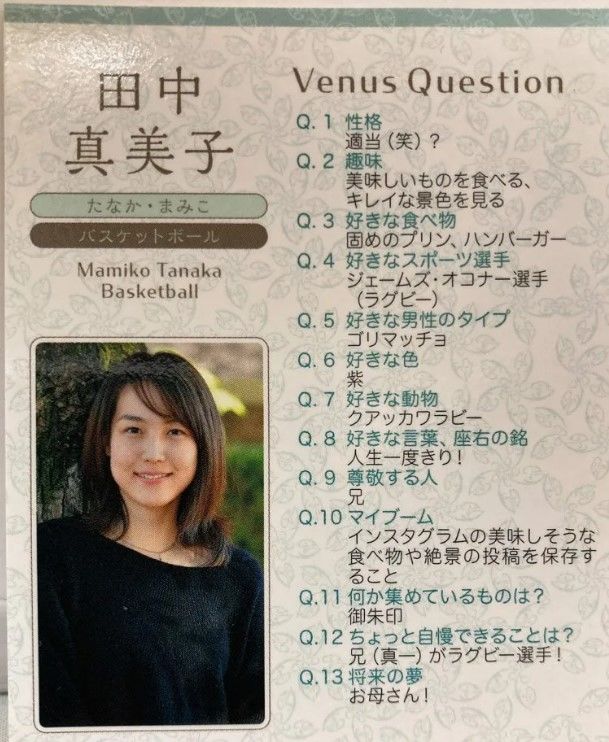 [서울=뉴시스] 슈퍼스타 오타니 쇼헤이(30)의 아내 다나카 마미코(27)의 과거 '학과의 아이돌'이었다고 일본 매체 뉴스포스트세븐이 20일 보도했다. 사진은 다나카가 2020년 한 잡지와 인터뷰한 내용. (사진=뉴스포스트세븐 갈무리) 2024.03.21. *재판매 및 DB 금지