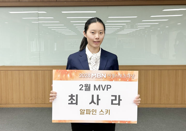 [서울=뉴시스] 2024 MBN 여성스포츠대상 2월 MVP 최사라. (사진 = MBN 제공) *재판매 및 DB 금지