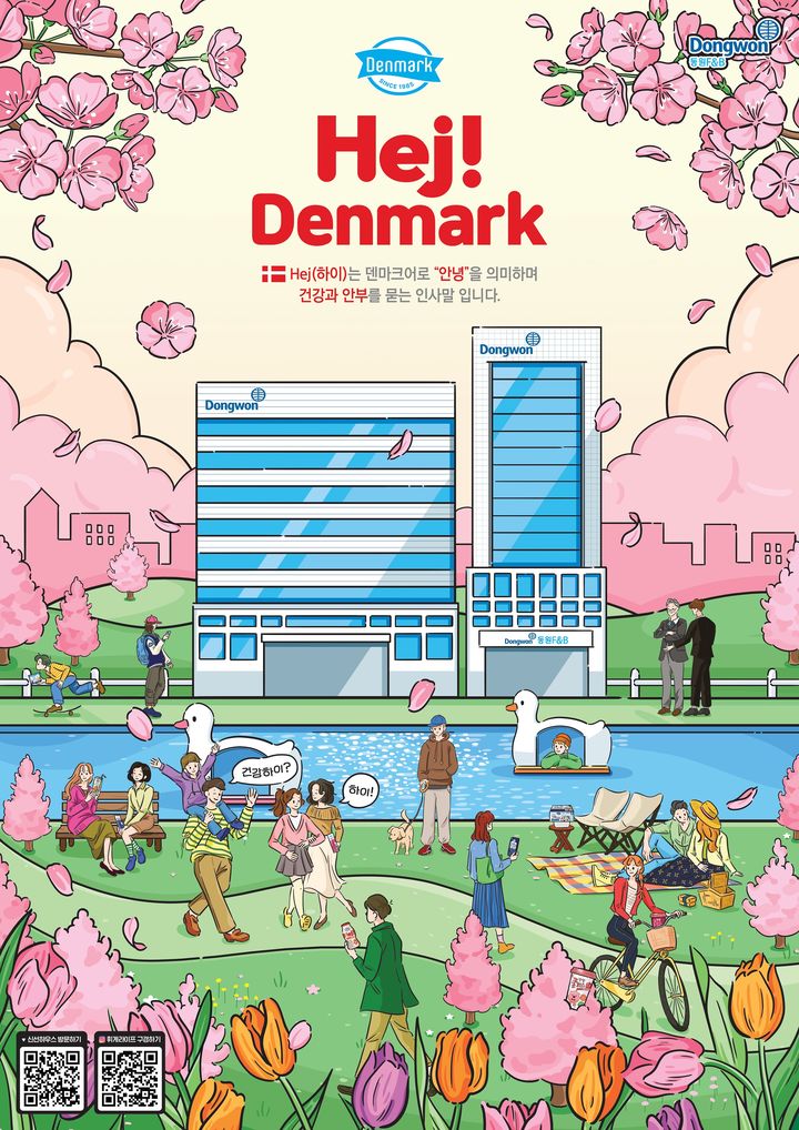 동원F&B가 양재천 벚꽃축제 '무브살롱 벚꽃다이닝'에서 덴마크 유제품 체험 행사를 진행한다.(사진=동원F&B제공) *재판매 및 DB 금지