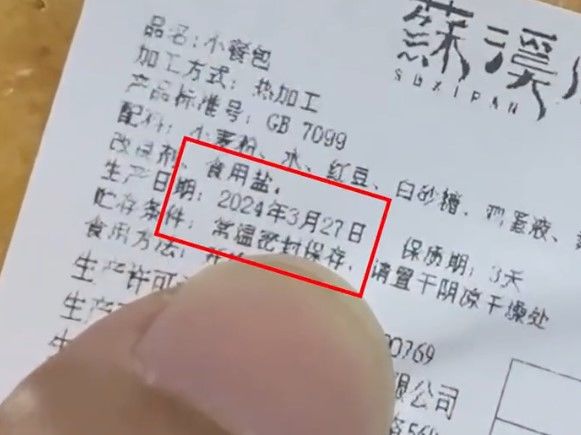 [서울=뉴시스] 중국 현지 매체에 따르면 26일(현지시각) 중국 쑤저우시의 한 초등학교가 제조일자가 27일인 빵을 학생들에게 나눠줬다. 사진은 해당 빵. (사진=웨이보 갈무리) 2024.03.29. *재판매 및 DB 금지
