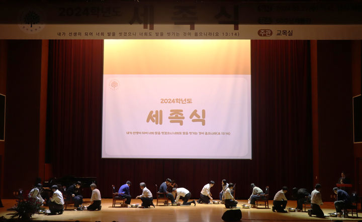 [서울=뉴시스] 명지대가 20년 전통 세족식을 코로나 이후 5년 만에 개최했다. (사진=명지대 제공) *재판매 및 DB 금지