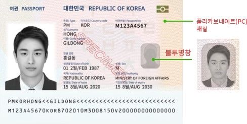 [대전=뉴시스]조폐공사의 위변조 방지 기술 혁신이 적용된 여권. 2024. 04. 09 *재판매 및 DB 금지