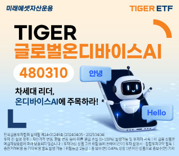 미래에셋, 'TIGER 글로벌온디바이스AI ETF' 신규 상장
