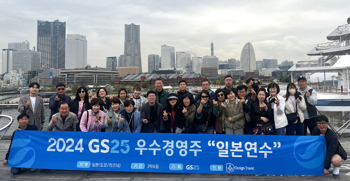 지난 3일 첫번째로 진행된 GS25 우수 가맹 경영주 일본 해외 연수 단체 사진.(사진=GS25 제공) *재판매 및 DB 금지