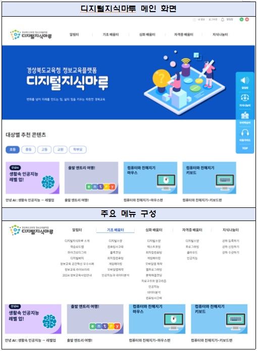 내 디지털 역량은?…경북교육청, 교육·인증 플랫폼 오픈