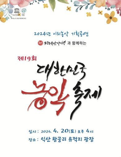 대한민국 농악축제, 20일 열린다…대표 단체들 한자리에