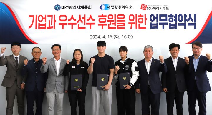 대전상공회의소·대전시체육회, 우수선수 후원협약 체결