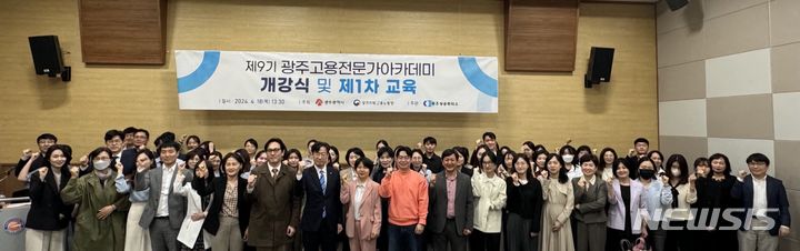 [광주=뉴시스]광주상공회의소(회장 한상원)는 18일 김대중컨벤션센터에서 80여명이 참석한 가운데 제9기 광주고용전문가아카데미 개강식을 개최했다.