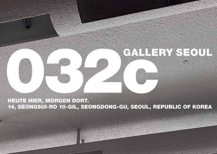 오는 20일 서울 성수동에 오프라인 스토어를 선보이는 독일 브랜드 032c(사진=무신사 제공) *재판매 및 DB 금지