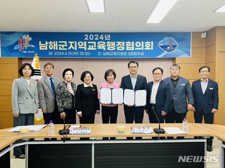 남해교육지원청, 2024 남해군교육행정협의회 정기회 개최