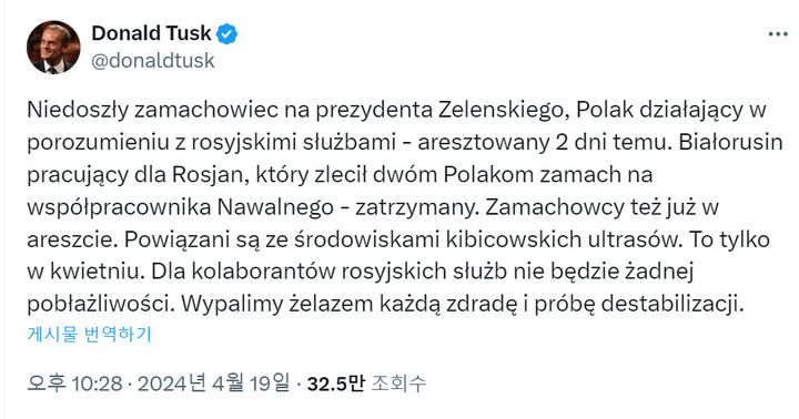 젤렌스키 대통령 암살 모의에 연루된 폴란드 국적자 1명과 알렉세이 나발니 측근 암살 시도에 연루된 벨라루스 국적자 1명이 자국에 수감돼 있다고 도날트 투스크 폴란드 총리가 19일(현지시각) 밝혔다. (사진=투스크 총리 X 캡처) 2024.04.20. *재판매 및 DB 금지