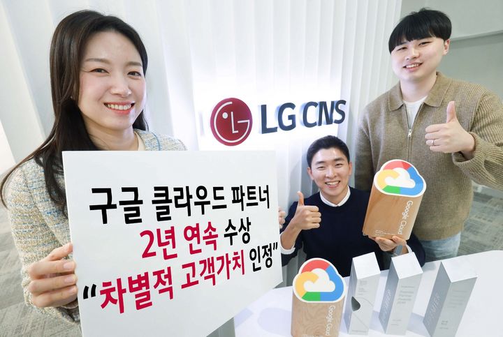 LG CNS 클라우드사업부 직원들이 2년 연속 구글 클라우드 파트너 어워즈 수상 소식을 전하고 있는 모습(사진=LG CNS 제공) *재판매 및 DB 금지