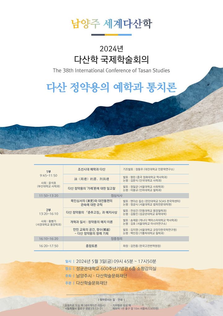 5월3일 '다산학 국제학술회의'…정약용의 예학과 통치론